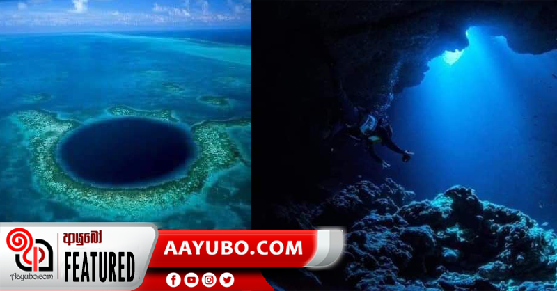 සාගරයේ ගැඹුරුම ආගාධය " මරියානා ආගාධය"