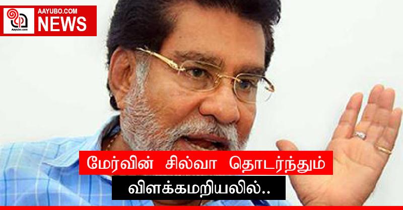 மேர்வின் சில்வா தொடர்ந்தும் விளக்கமறியலில்..