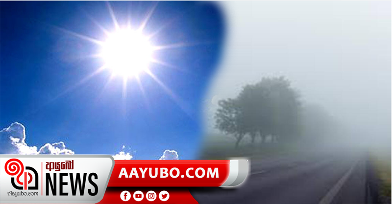 දිවයිනේ ප්‍රධාන වශයෙන් වැසි රහිත කාලගුණයක් සමඟ උදෑසන අධික මීදුම් තත්වයක්