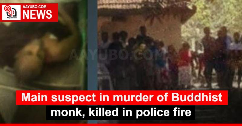 Main suspect in murder of Buddhist monk, killed in police fire
