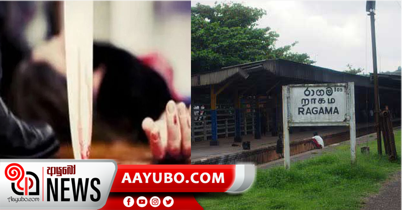 රාගම දී තියුණු ආයුධයකින් පහර දී තරුණයෙකු ඝාතනය කරයි