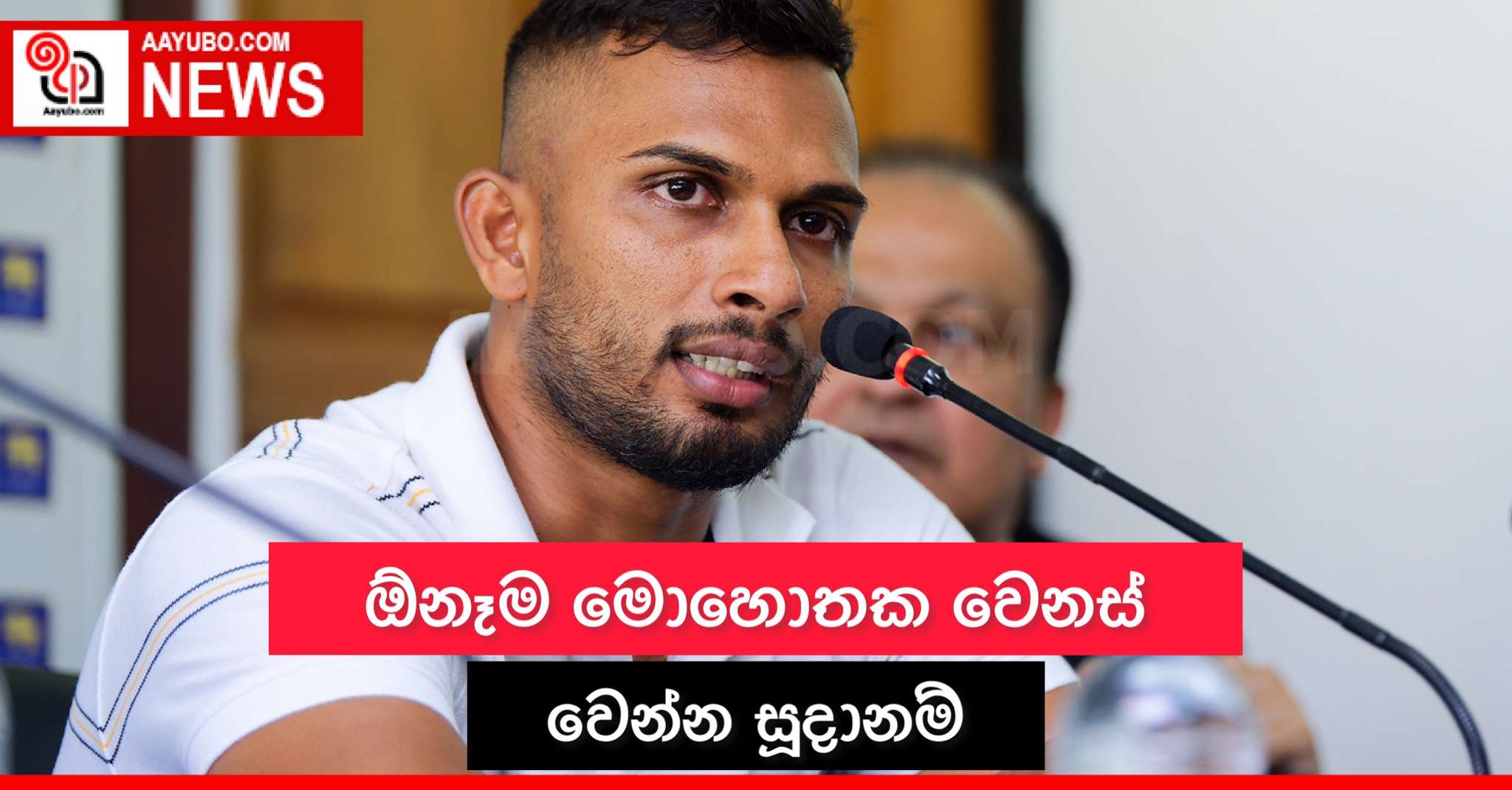 ඕනෑම මොහොතක වෙනස් වෙන්න සූදානම්