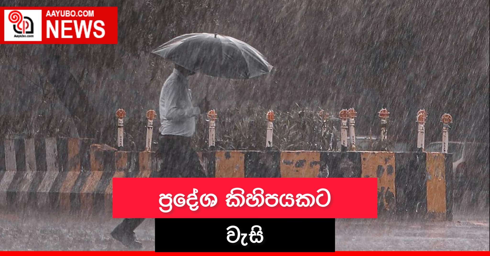 අද කාලගුණය