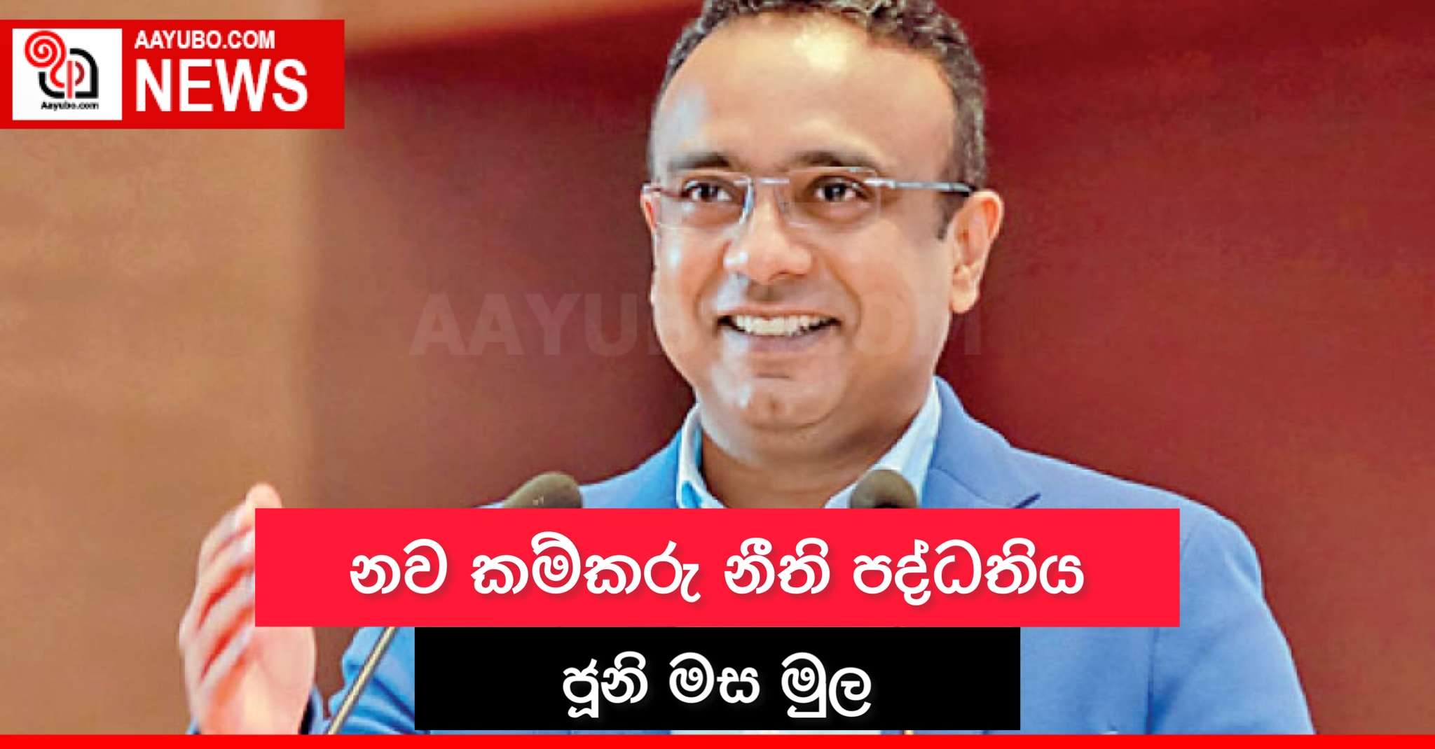 නව කම්කරු නීති පද්ධතිය ජුනි මස මුල