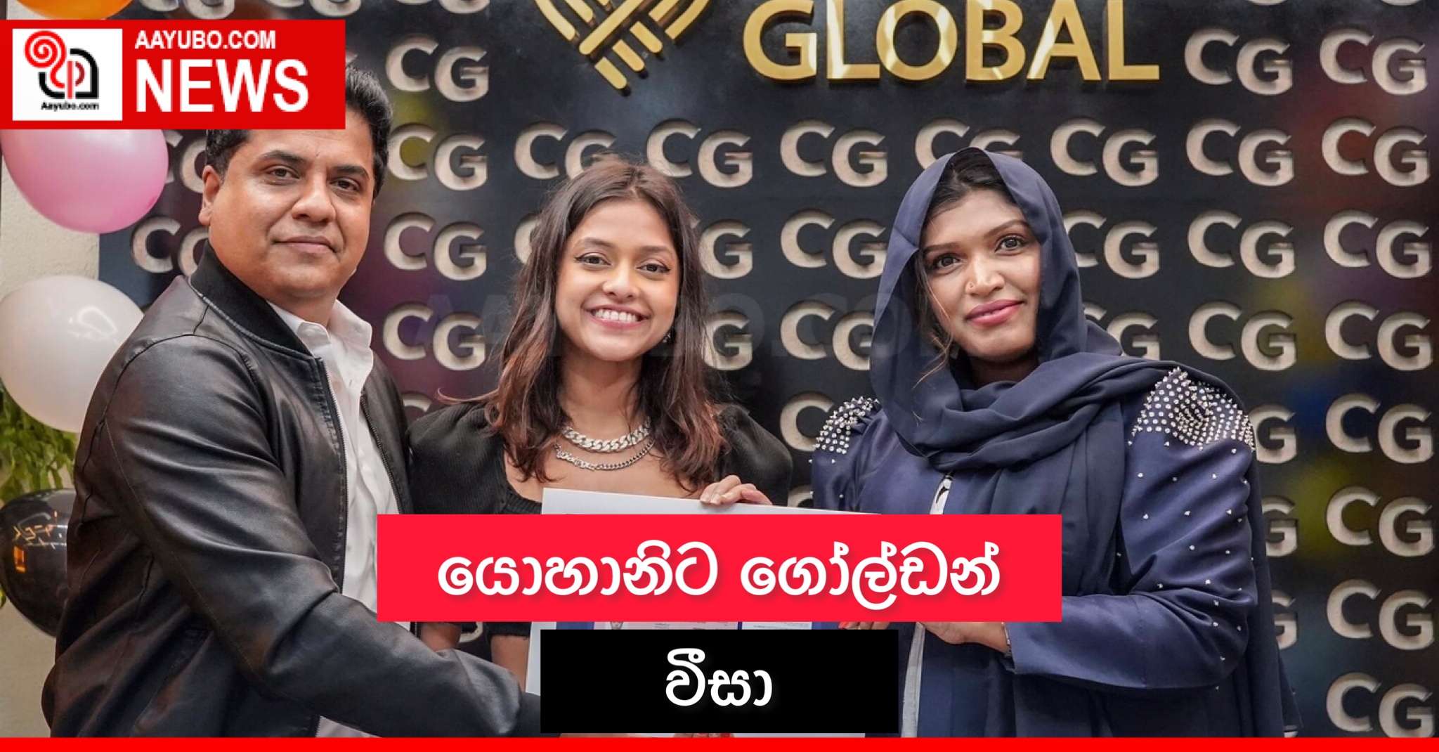යොහානිට ගෝල්ඩන් වීසා