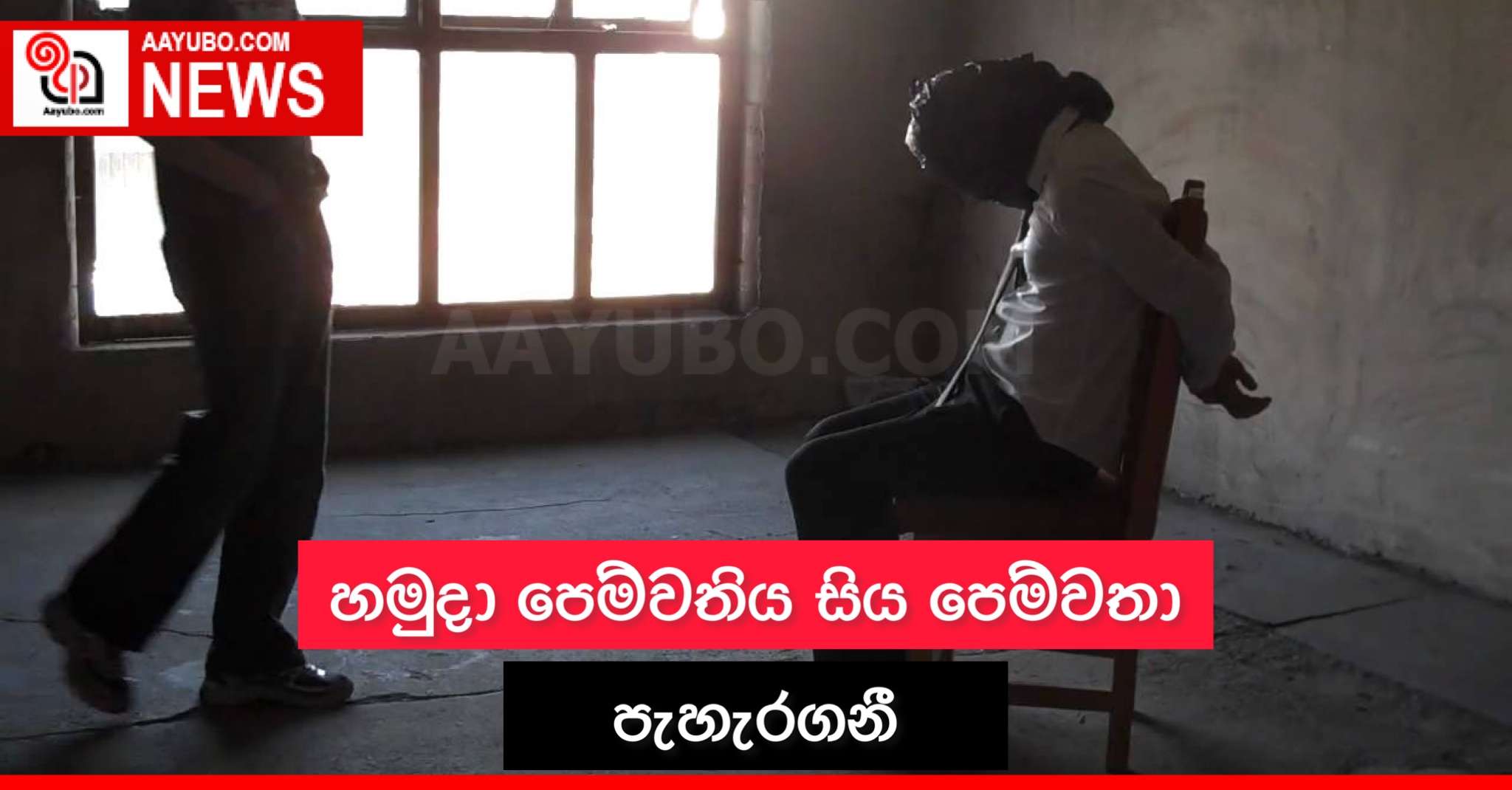 හමුදා පෙම්වතිය සිය පෙම්වතා පැහැරගනී