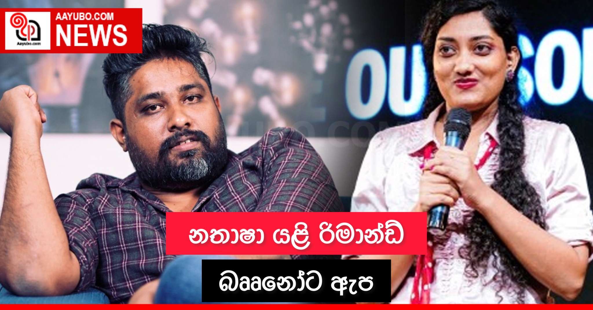 නතාෂා යළි රිමාන්ඩ් බෘෘනෝට ඇප