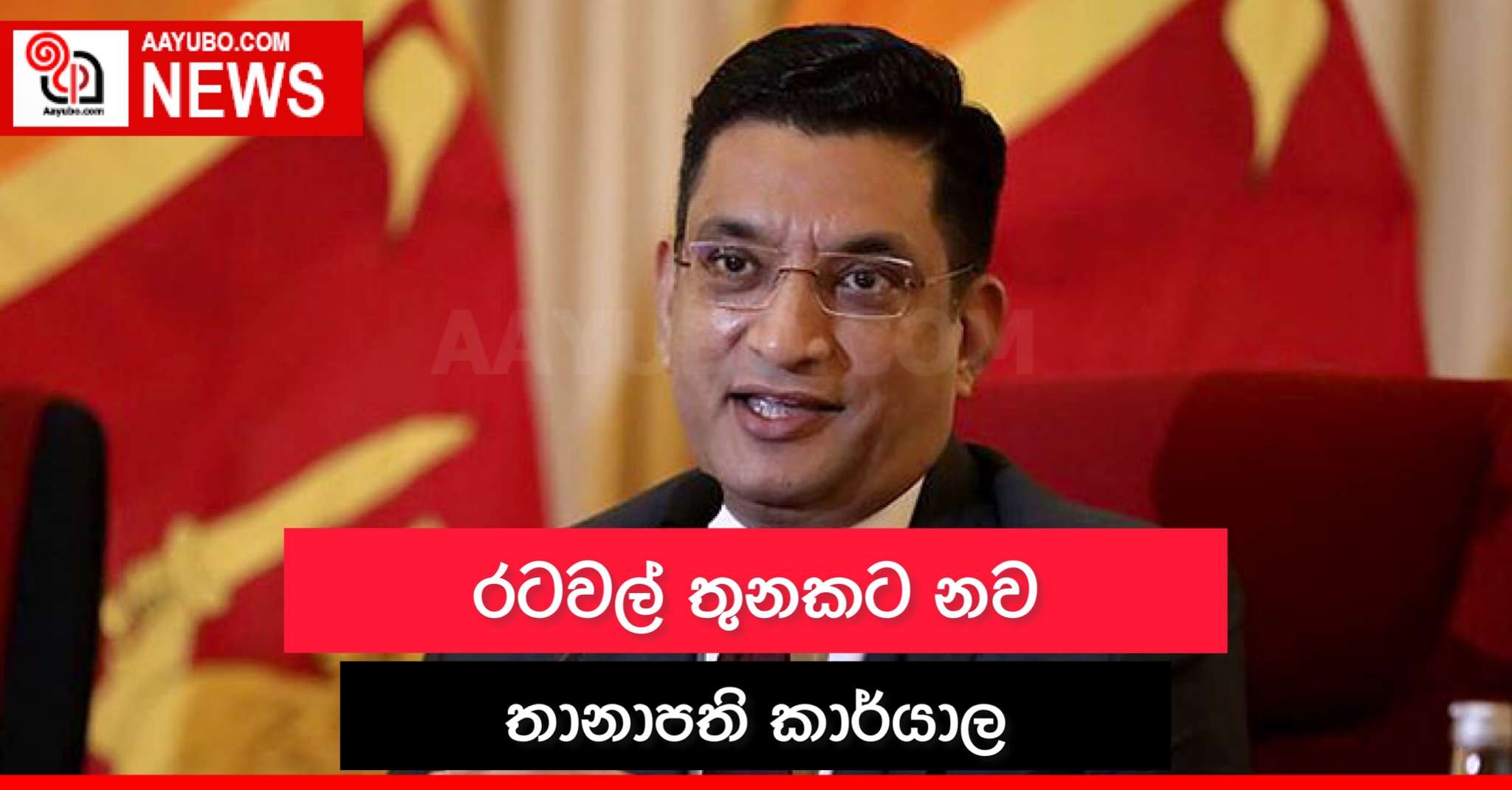 රටවල් තුනකට නව තානාපති කාර්යාල
