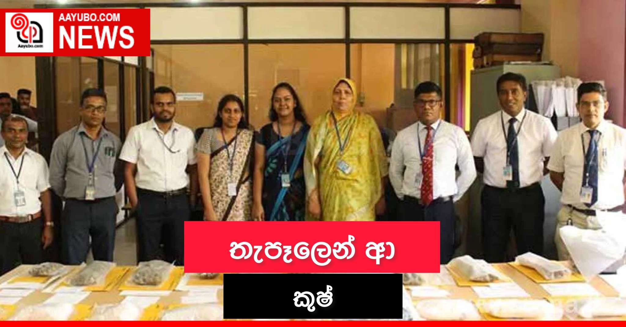 තැපෑලෙන් ආ කුෂ්