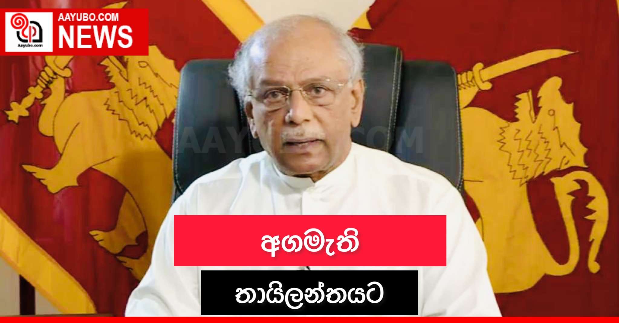 අගමැති තායිලන්තයට