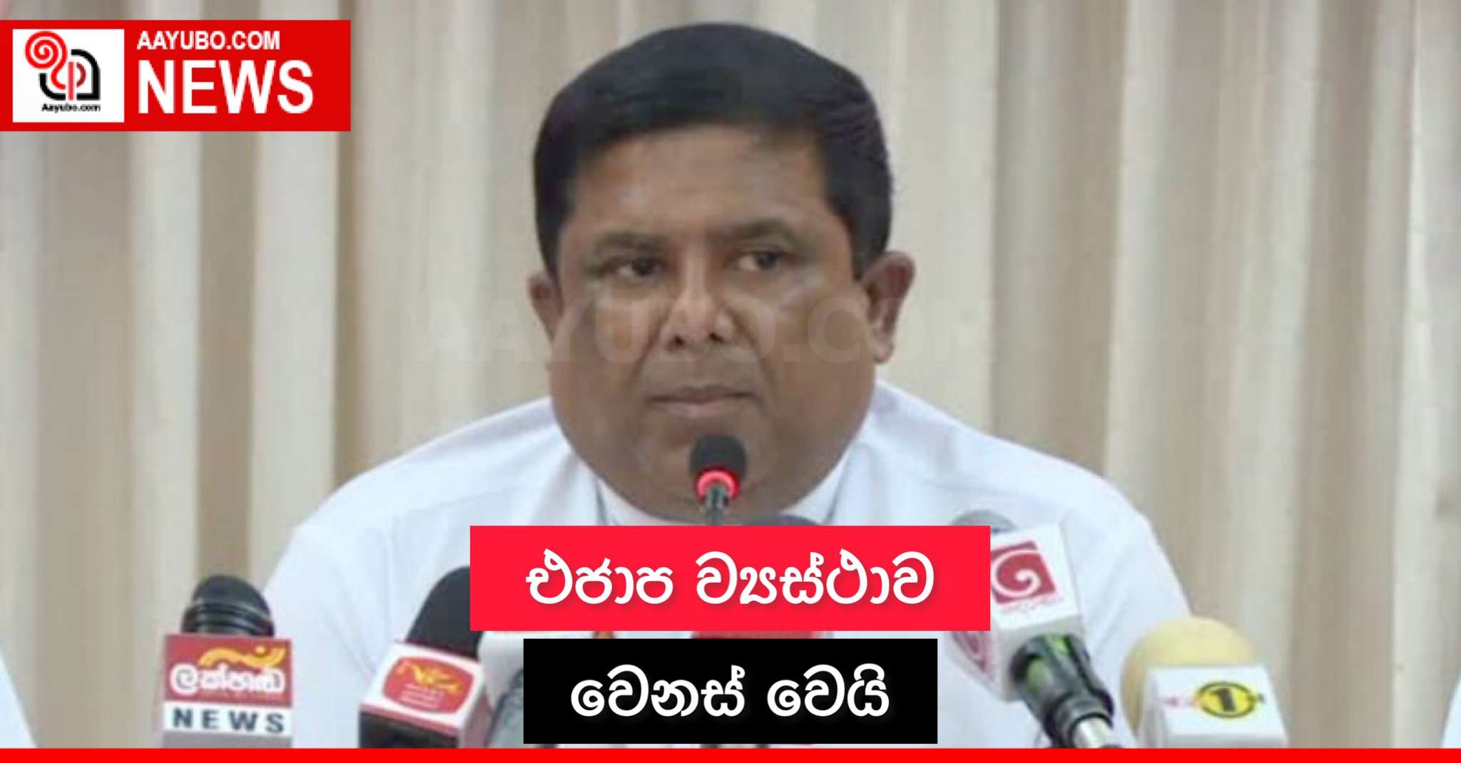 එජාප ව්‍යවස්ථාව වෙනස් වෙයි