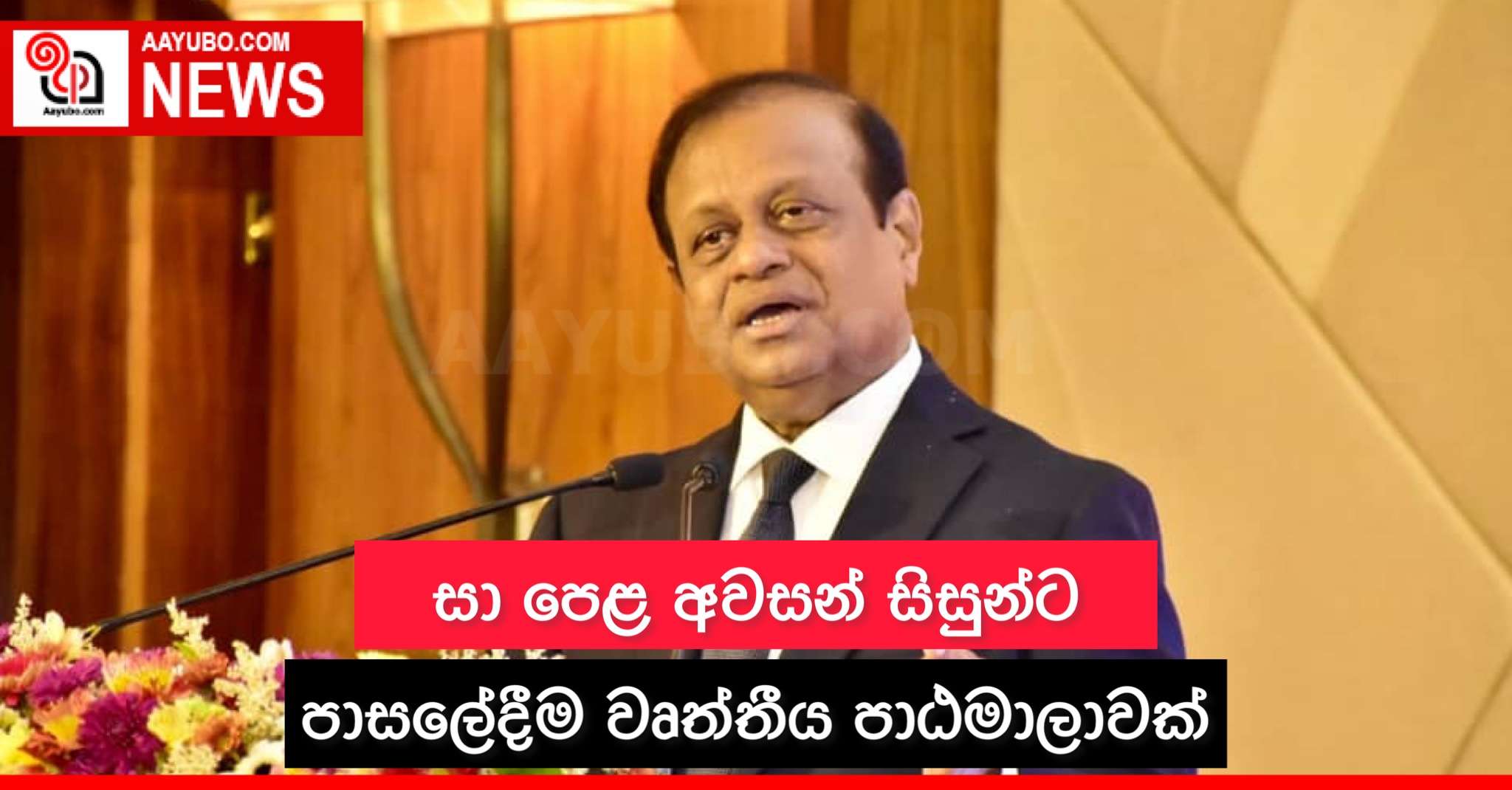 සා පෙළ අවසන් සිසුන්ට පාසලේදීම වෘත්තීය පාඨමාලාවක්