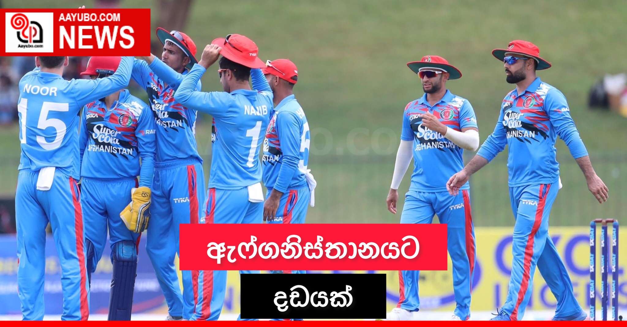 ඇෆ්ගනිස්ථානයට දඩයක්