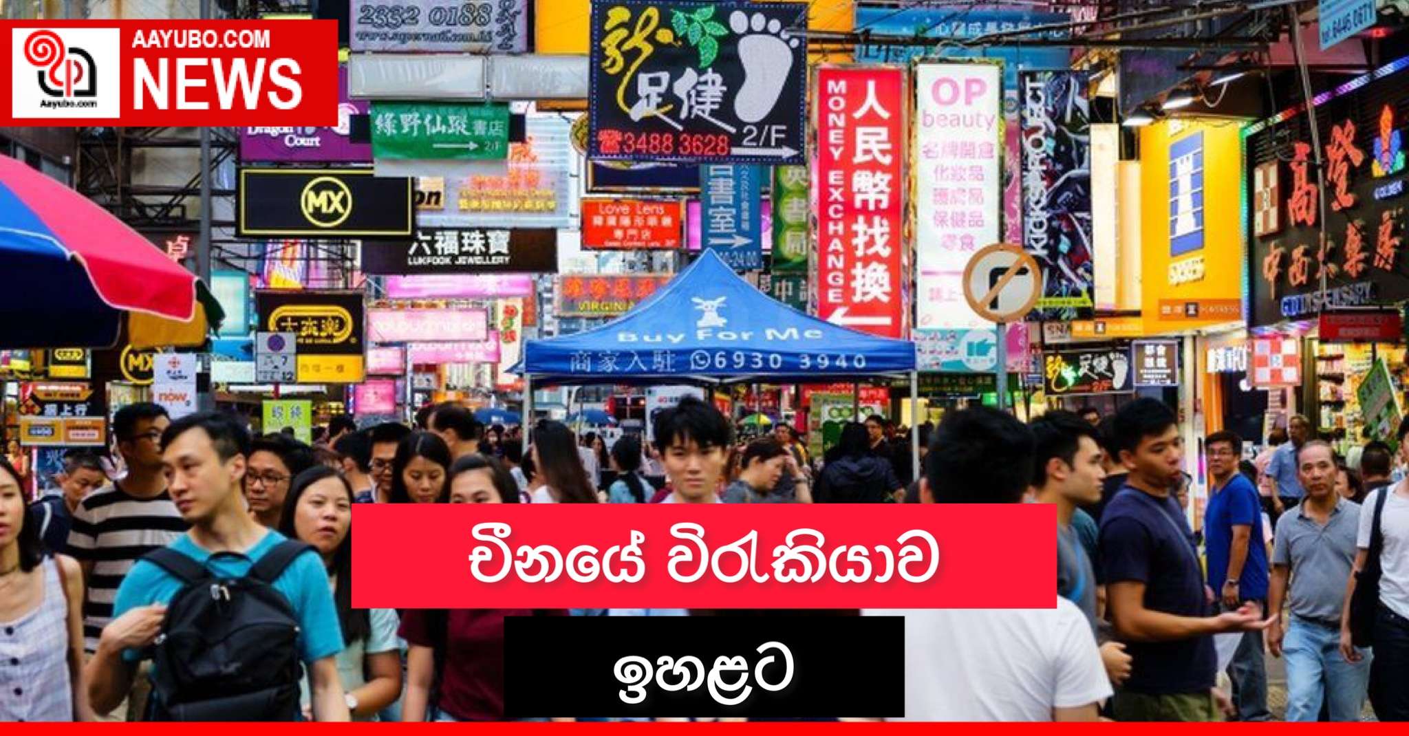 චීනයේ විරැකියාව ඉහළට