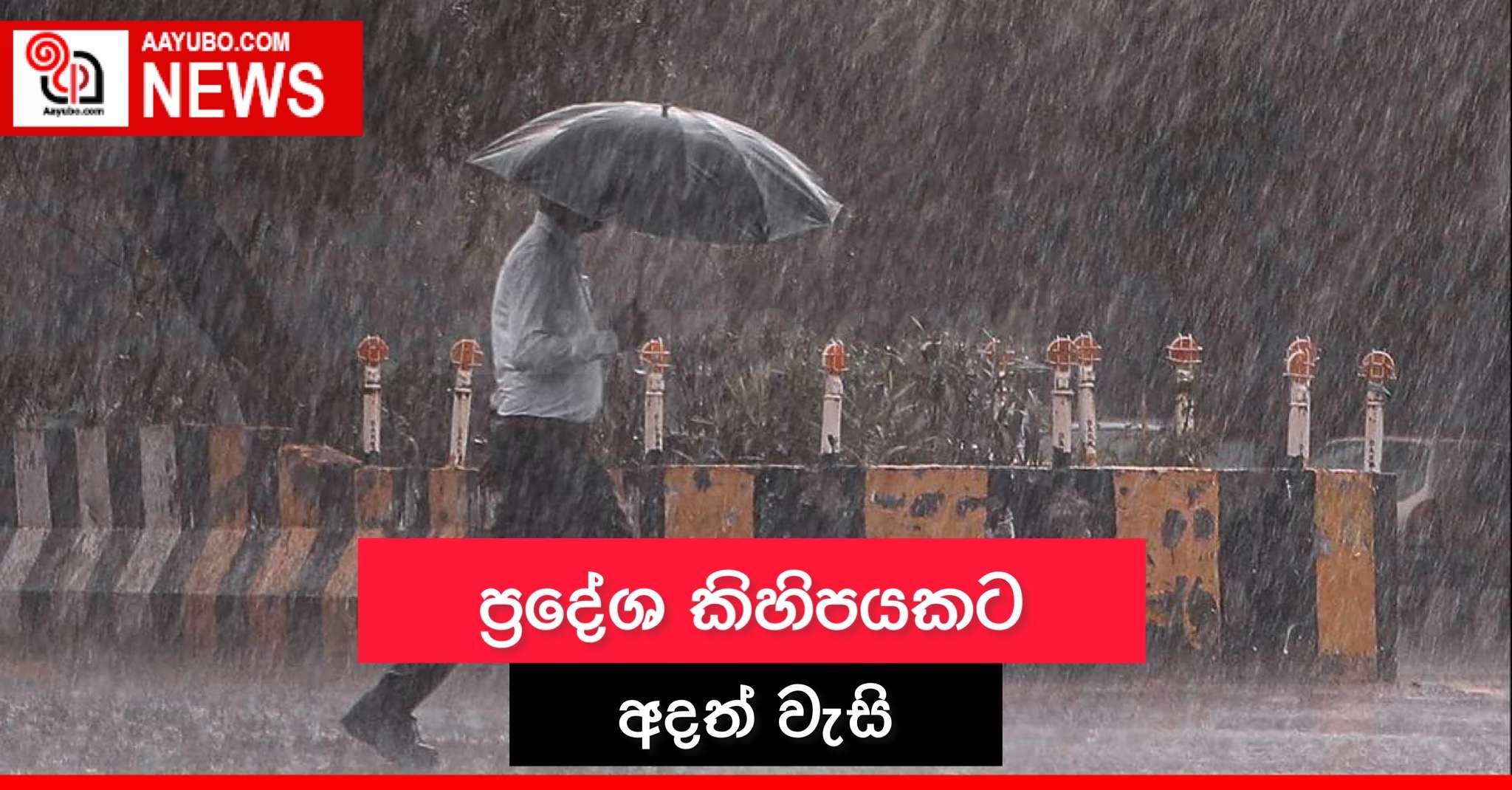 අද කාලගුණය