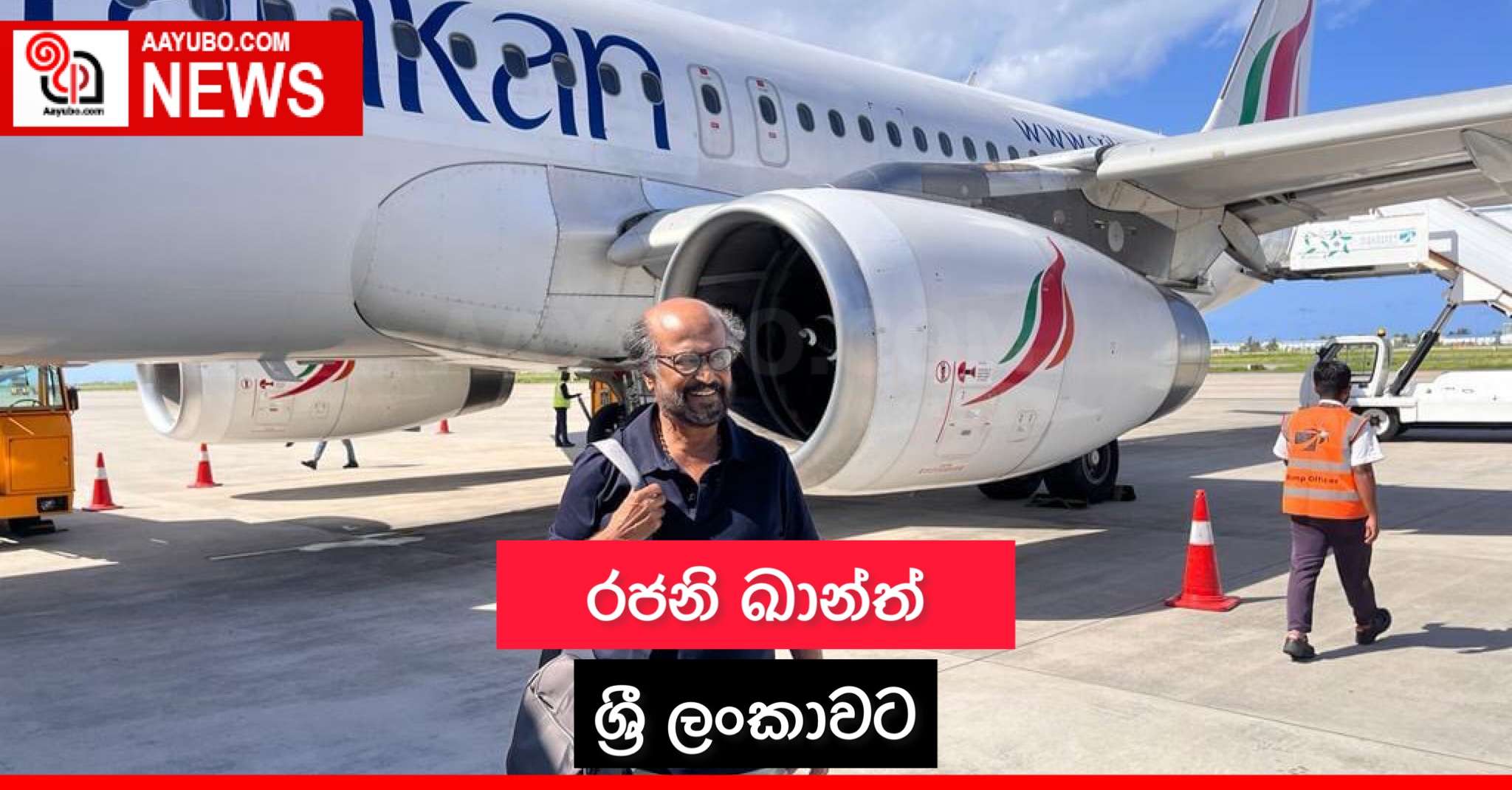 රජනි ඛාන්ත් ශ්‍රී ලංකාවට