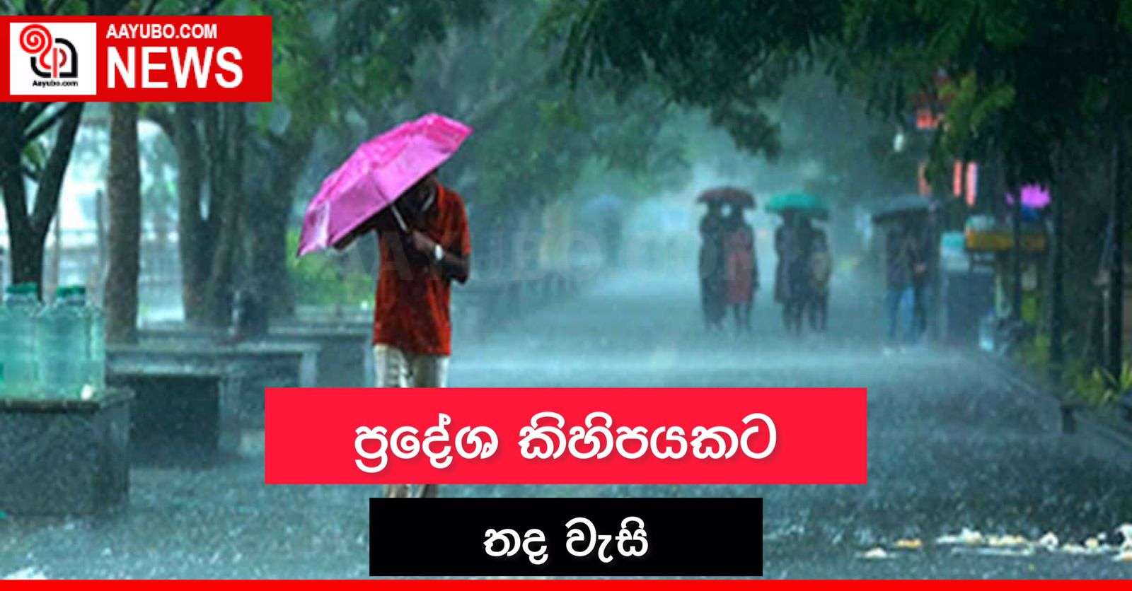 අද කාලගුණය