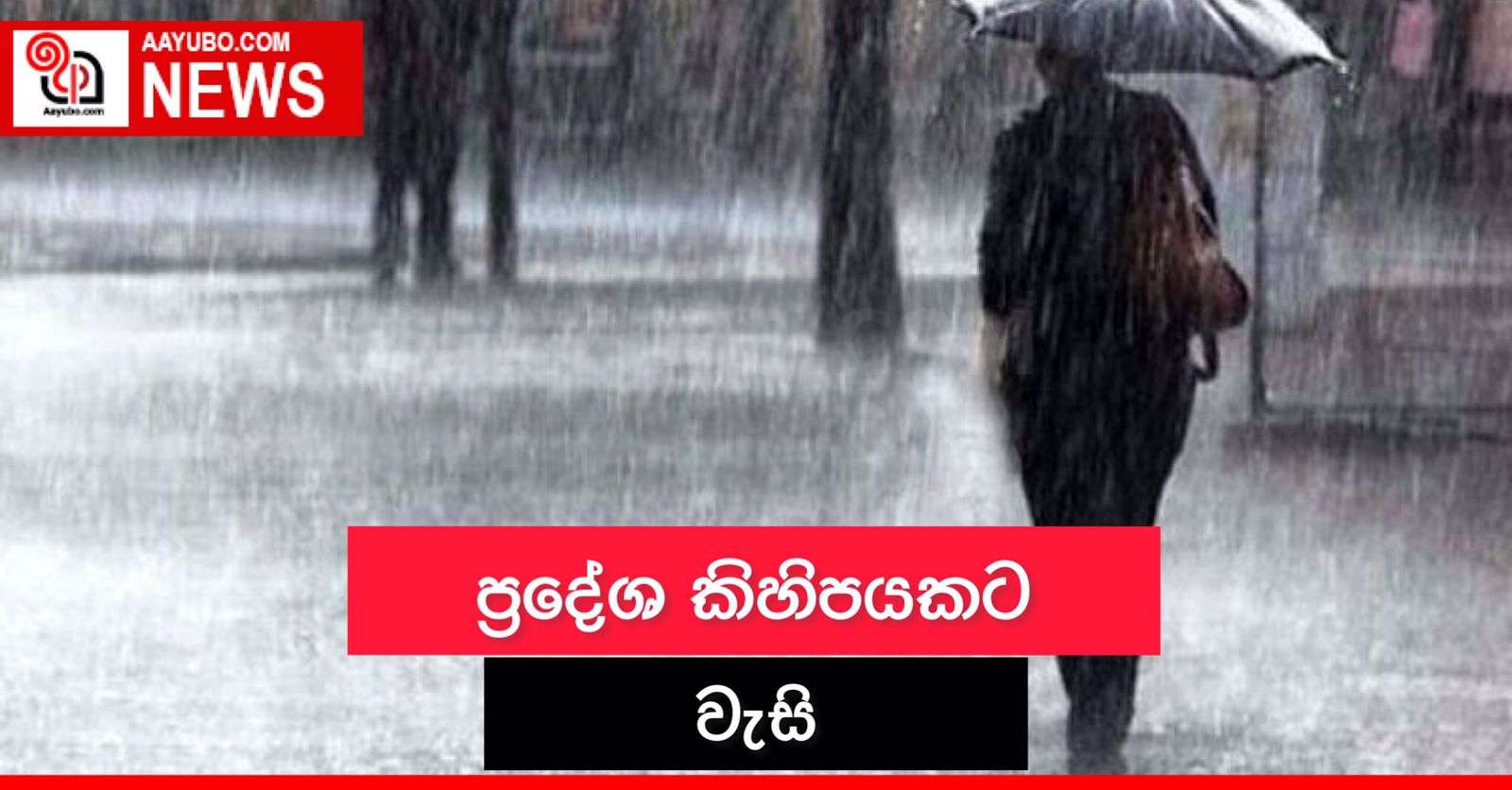 අද කාලගුණය