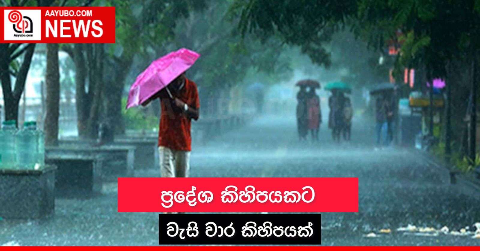 අද කාලගුණය