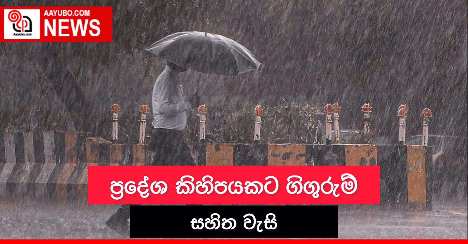 අද කාලගුණය