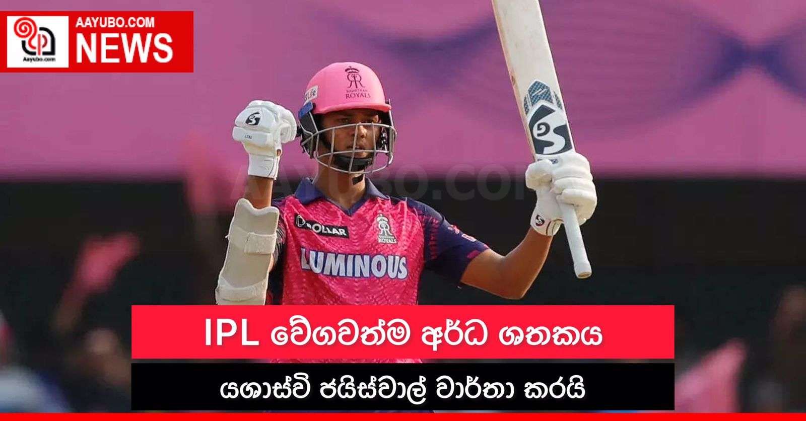 IPL වේගවත්ම අර්ධ ශතකය 