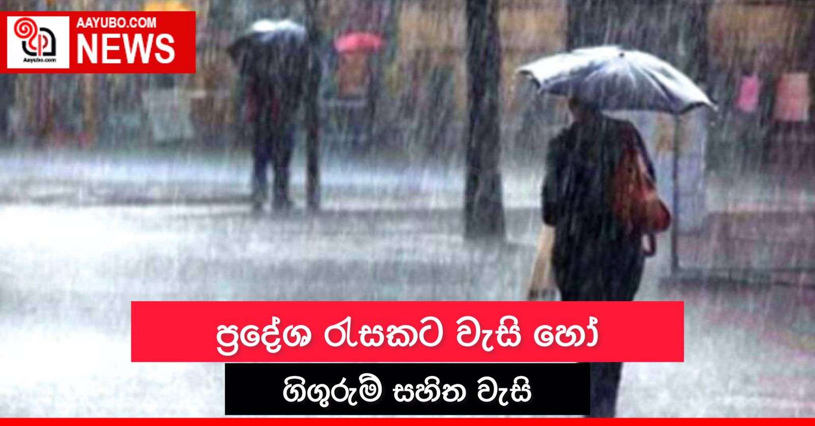 අද කාලගුණය