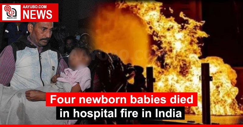 Four newborn babies died in hospital fire in India