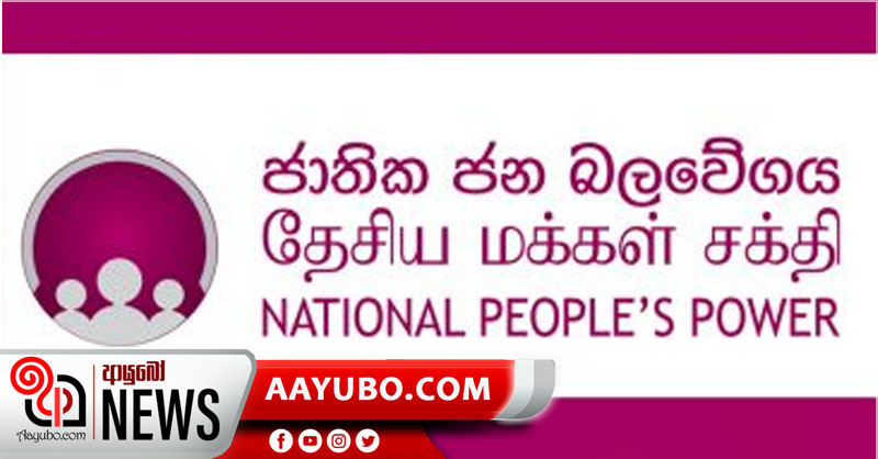 ජාතික ජන බලවේගය මැකොගෙන්  සාකච්ඡාවක් ඉල්ලයි