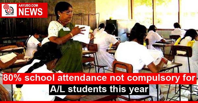 80% school attendance not compulsory for A/L students this year