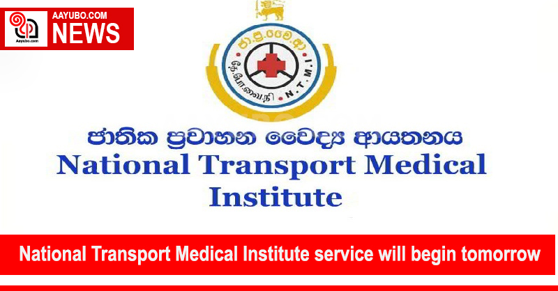 National Transport Medical Institute service will begin tomorrow (28 June) 