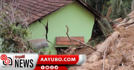 නායයෑමකින් එක් අයෙක් මිය ගොස් තවත් තිදෙනෙක් අතුරුදන්