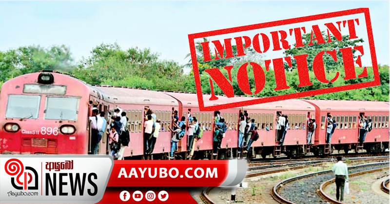 දුම්රිය මගීන්ට නිවේදනයක්