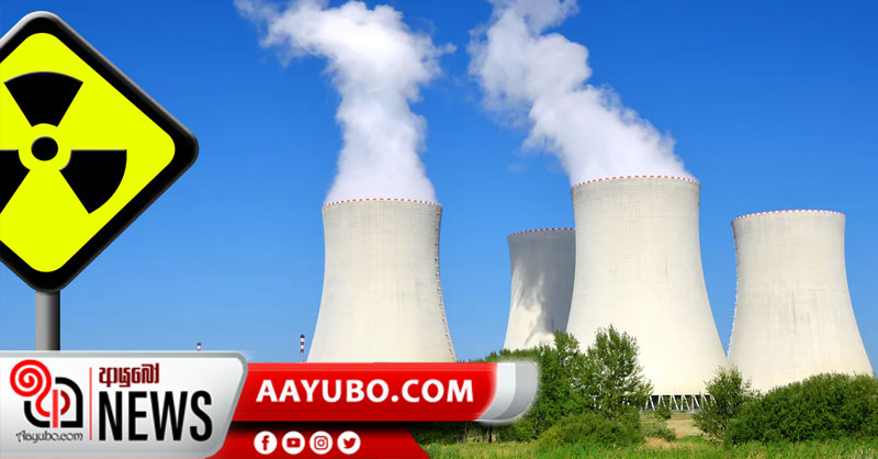 ශ්‍රී ලංකාවේ න්‍යෂ්ටික බලාගාරයක් ඉදිකරීමට සූදානම් බව රුසියාව පවසයි