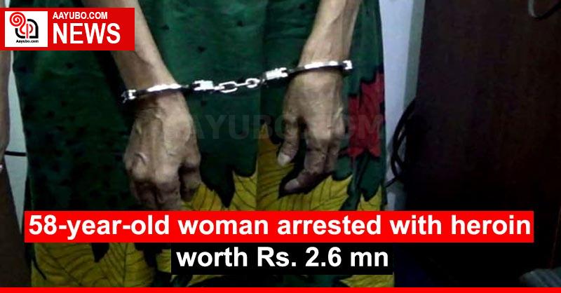 58-year-old woman arrested with heroin worth Rs. 2.6 mn