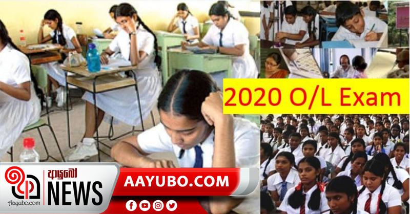 Dates for 2020 G.C.E O/L Exams revised