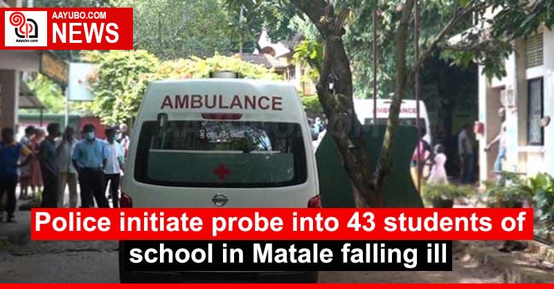 Police initiate probe into 43 students of school in Matale falling ill