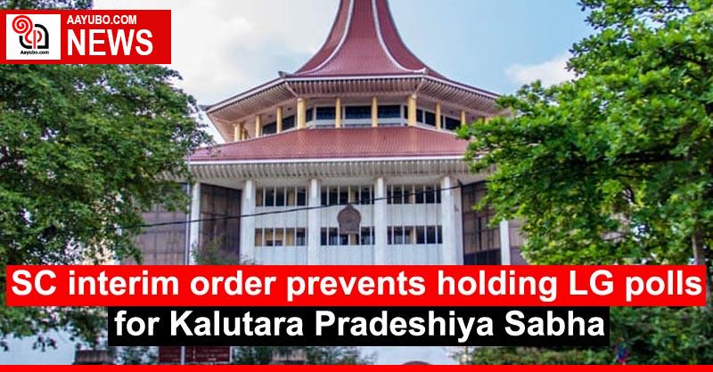 SC interim order prevents holding LG polls for Kalutara Pradeshiya Sabha