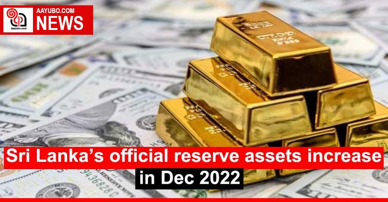 Sri Lanka’s official reserve assets increase in Dec 2022