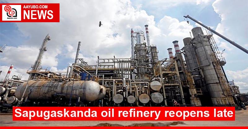 Sapugaskanda oil refinery reopens late