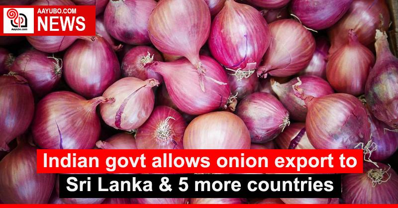 Indian govt allows onion export to Sri Lanka & 5 more countries