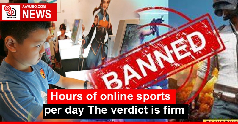Hours of online sports per day The verdict is firm