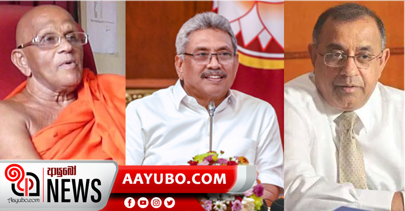 PB වගේ අය ජනාධිපති ලඟ ඉන්නකං සෞභාග්‍යයේ දැක්ම හීනයක් - මුරුත්තෙට්ටුවේ හිමි (VIDEO)