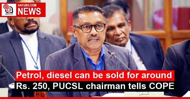 Petrol, diesel can be sold for around Rs. 250, PUCSL chairman tells COPE