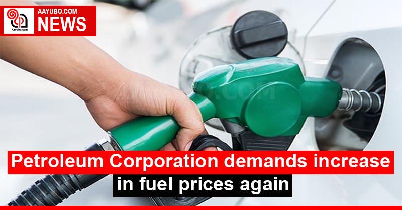 Petroleum Corporation demands increase in fuel prices again