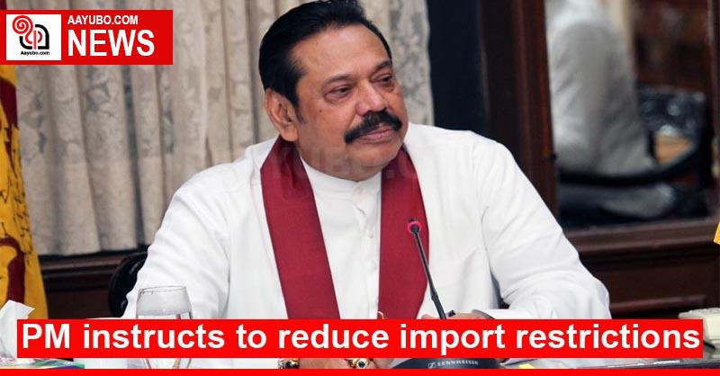 PM instructs to reduce import restrictions