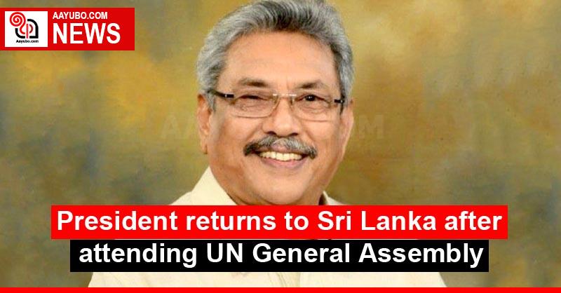 President returns to Sri Lanka after attending UN General Assembly