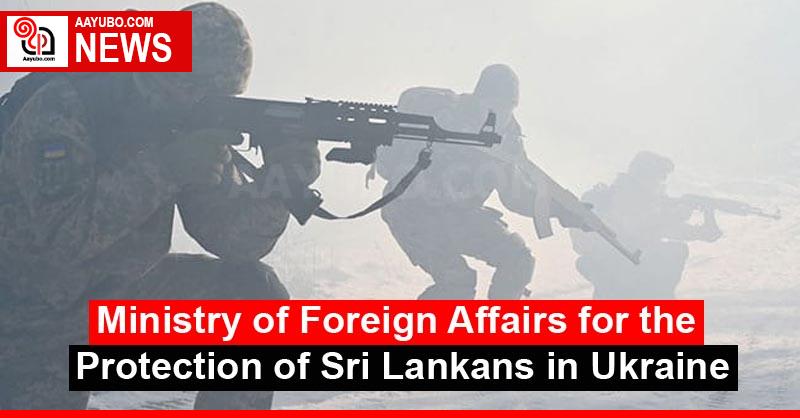 Ministry of Foreign Affairs for the Protection of Sri Lankans in Ukraine