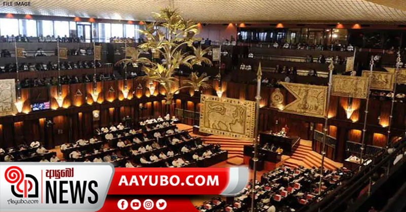 පාර්ලිමේන්තුව වාර අවසාන කිරීමේ තීරණයක්