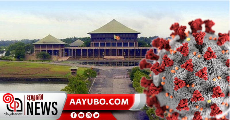 තවත් පාර්ලිමේන්තු මන්ත්‍රී වරයෙකුට කොරෝනා 