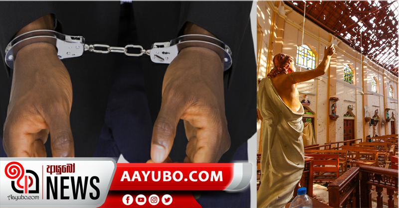 පාස්කු ප්‍රහාරකයෙකුගේ ඉඩම ලියා ගත්තු 05ක් රිමාන්ඩ්